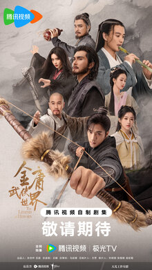 The Legend of Heroes poster