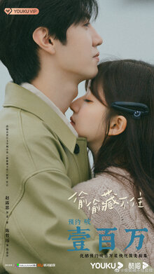 Tou tou cang bu zhu poster