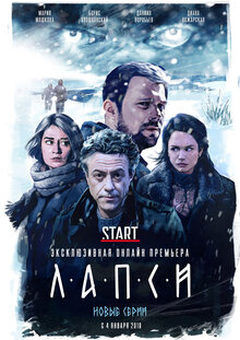 Постер сериала Лапси