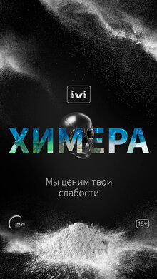 Himera poster