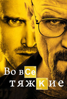 Breaking Bad poster