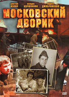 Moskovskiy dvorik poster