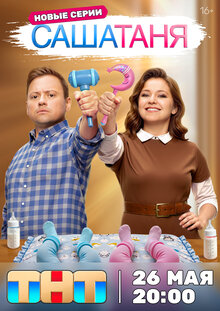 SashaTanya poster