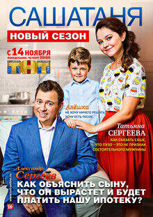 Постер сериала СашаТаня