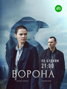Vorona poster
