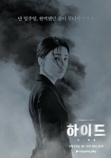 Hide poster