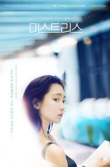 Mistress poster