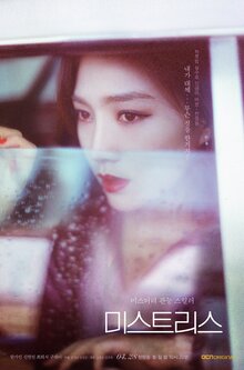 Mistress poster