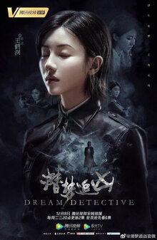 Qian meng zhui xiong poster