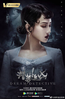 Qian meng zhui xiong poster