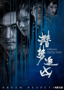 Qian meng zhui xiong poster