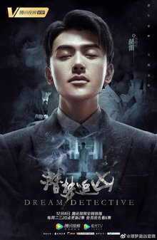 Qian meng zhui xiong poster