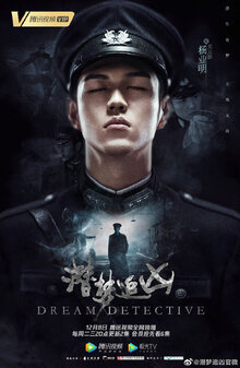 Qian meng zhui xiong poster