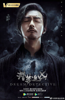 Qian meng zhui xiong poster