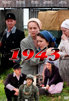 Постер сериала 1943