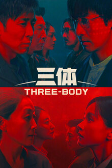 Постер сериала Задача трех тел