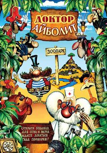 Doktor Aybolit poster