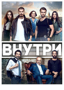 Insider poster