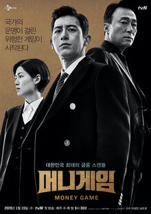 Постер сериала Игра на деньги