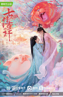 Love You Seven Times poster