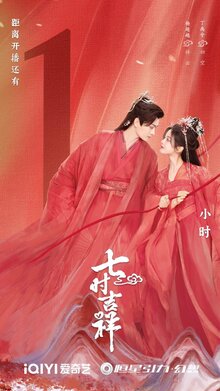 Love You Seven Times poster