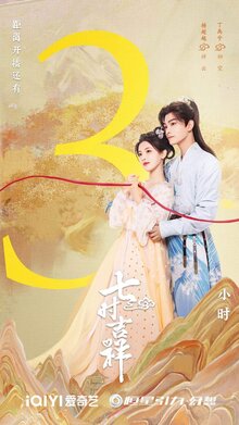 Love You Seven Times poster