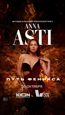 Постер сериала ANNA ASTI: Путь Феникса