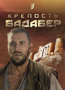 Badaber Fortress poster
