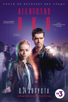 Agentstvo O.K.O. poster