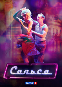Salsa poster