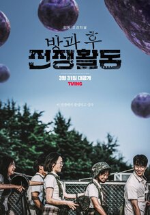 Duty After School poster