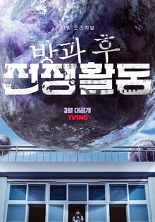 Duty After School poster