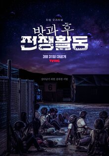 Duty After School poster