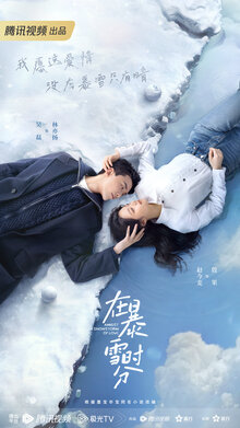 Amidst a Snowstorm of Love poster