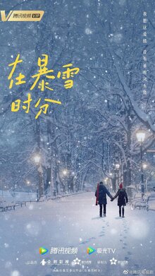 Amidst a Snowstorm of Love poster