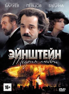 Eynshteyn. Teoriya lyubvi poster