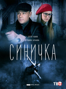 Sinichka poster