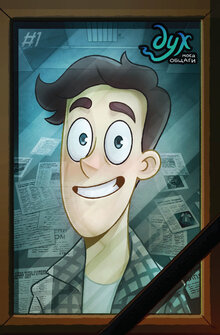 Duh moey obschagi poster