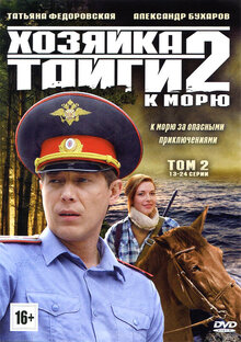 Постер сериала Хозяйка тайги 2