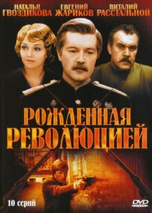Rozhdennaya revolyuciej poster