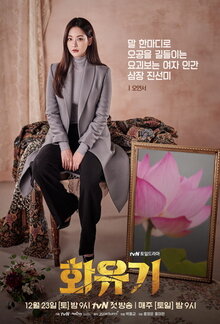 A Korean Odyssey poster