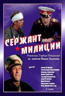 Serzhant milicii poster