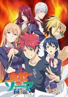 Shokugeki no Souma poster