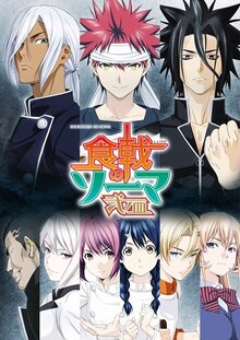 Shokugeki no Souma poster