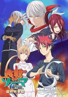 Shokugeki no Souma poster