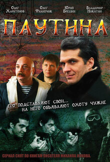 Pautina poster