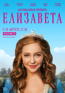 Elizaveta poster