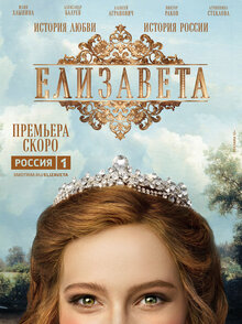 Elizaveta poster