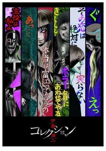 Ito Junji: Collection poster