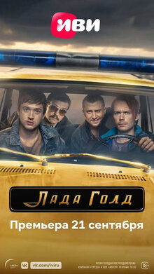 Lada Gold poster